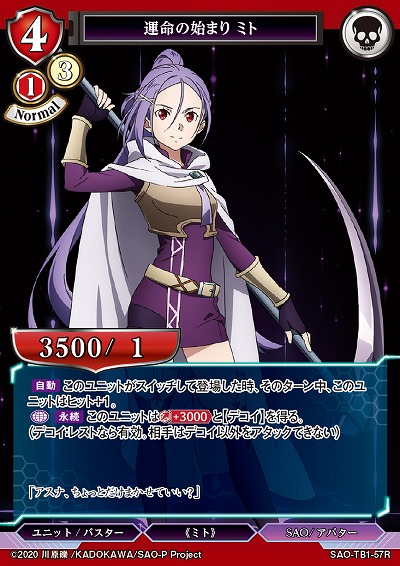 運命の始まり ミト 【SAO/TB1/57R】